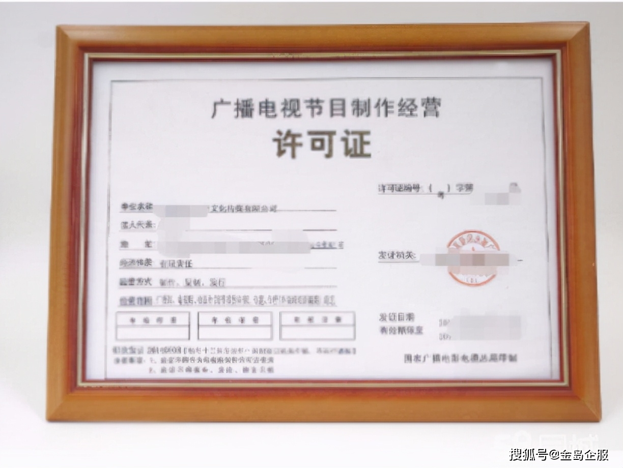 廣播電視節(jié)目制作許可證申請條件及應(yīng)用指南