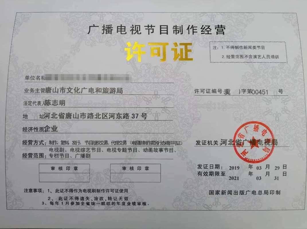 銳金榮獲河北首張新版廣電許可證，領(lǐng)跑廣播電視節(jié)目制作新紀(jì)元