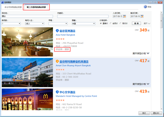 代訂房-旅游管理軟件專家-旅行社的管理顧問