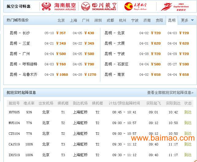 福州機(jī)票、火車票與酒店預(yù)訂全攻略（含百貿(mào)網(wǎng)及廠家價(jià)格參考）